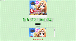 Desktop Screenshot of cactusjuly.houkou-onchi.com