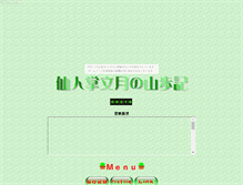 Tablet Screenshot of cactusjuly.houkou-onchi.com