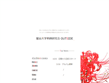 Tablet Screenshot of outside.houkou-onchi.com