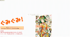 Desktop Screenshot of gumigumi.houkou-onchi.com