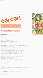 Mobile Screenshot of gumigumi.houkou-onchi.com