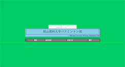 Desktop Screenshot of minton.houkou-onchi.com