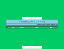 Tablet Screenshot of minton.houkou-onchi.com